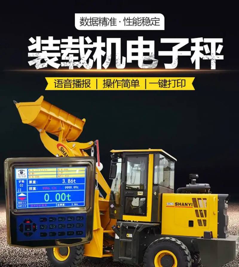 裝載機秤組成結構